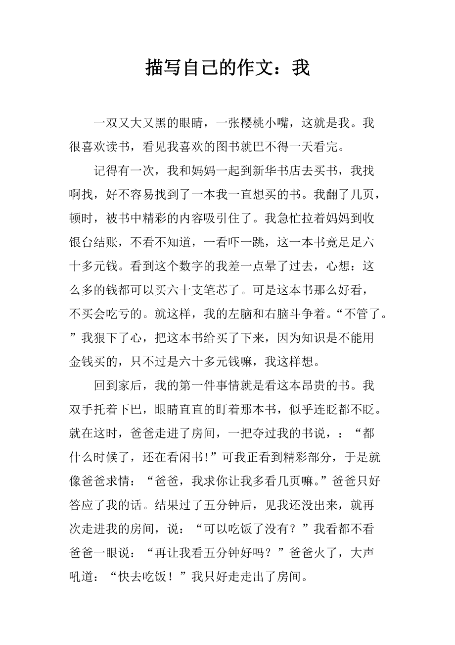 写自己的作文(写自己的作文儿)
